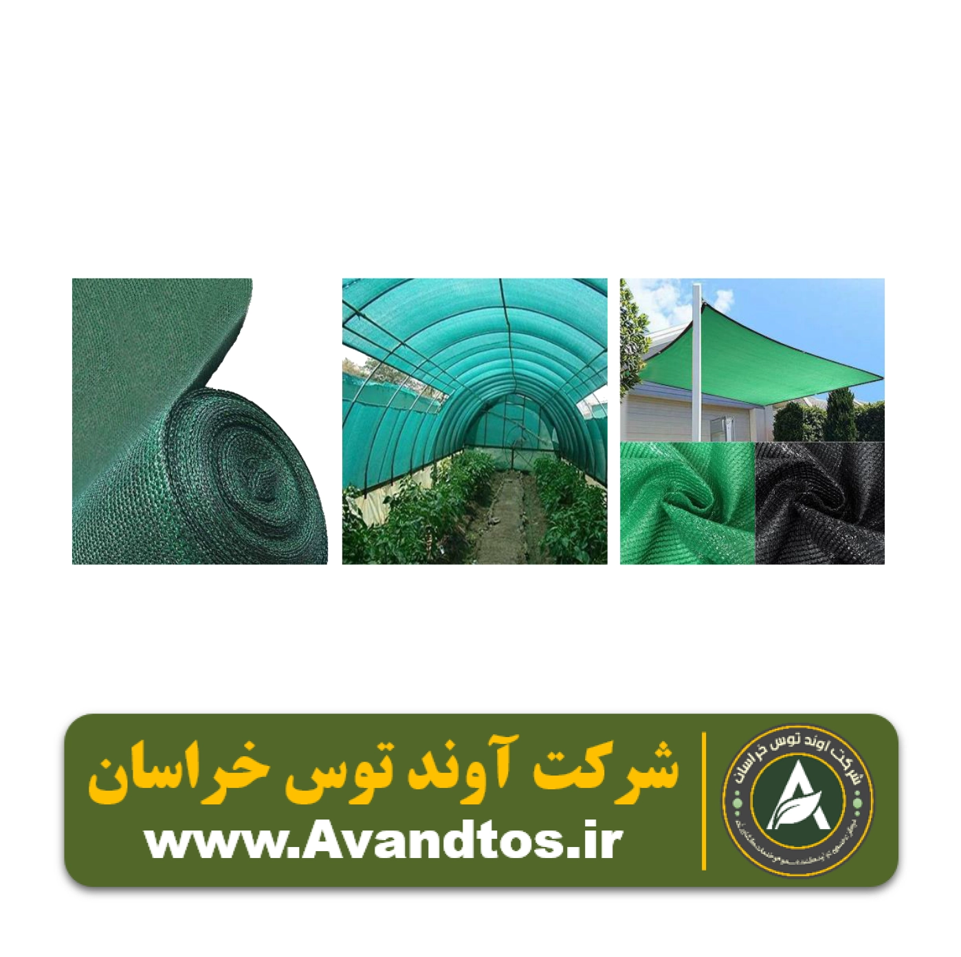 سایه بان گلخانه سایه بان گلخانه