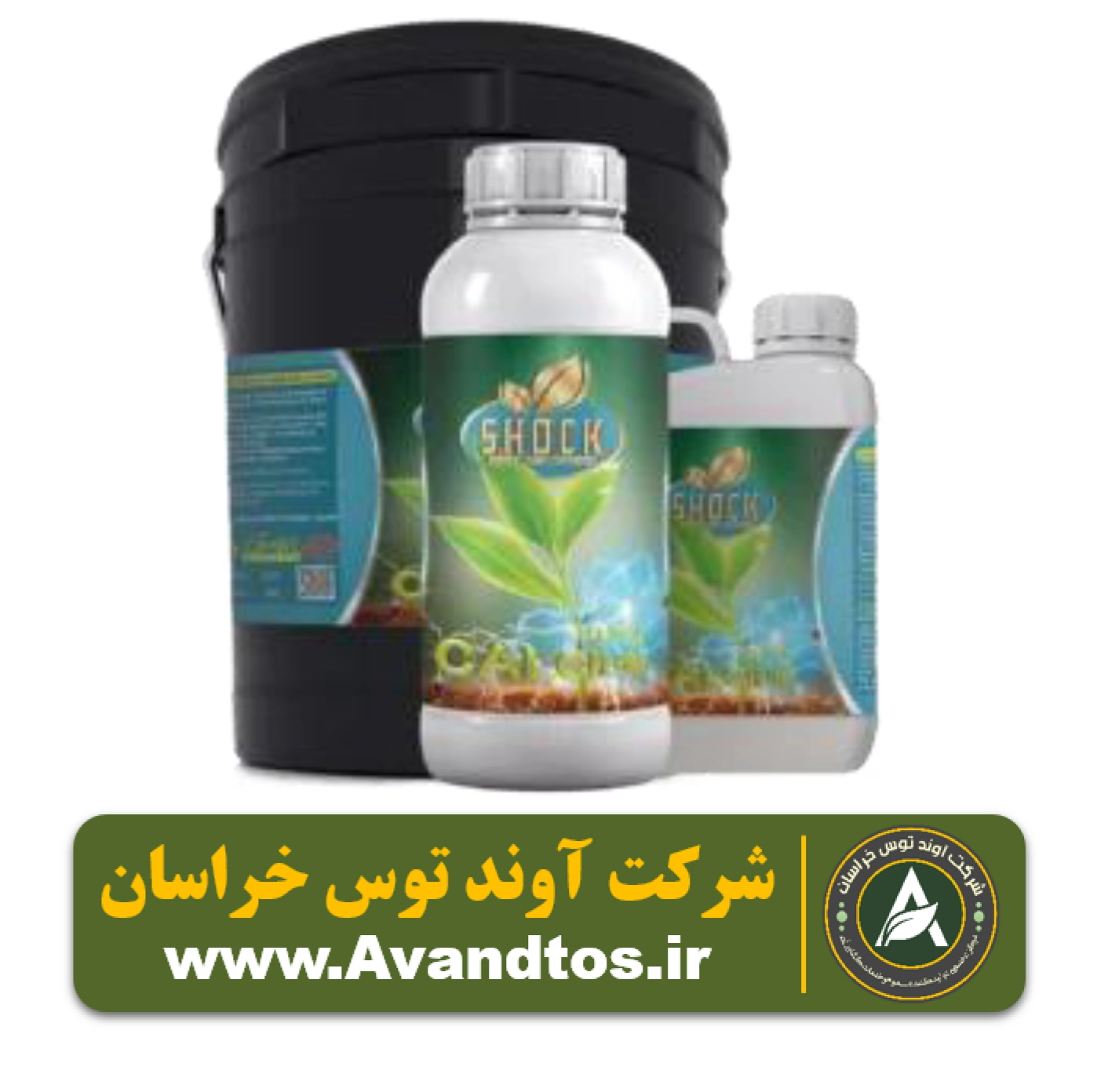 کود کلسیم مایع شوک کود کلسیم مایع شوک
